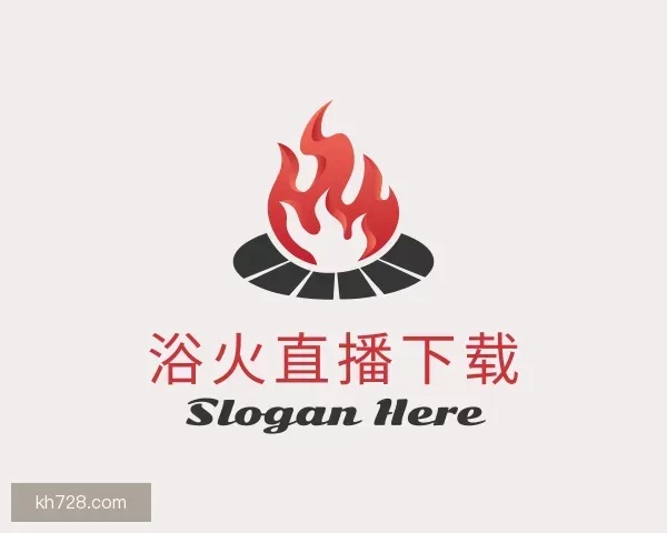 发现浴火直播下载